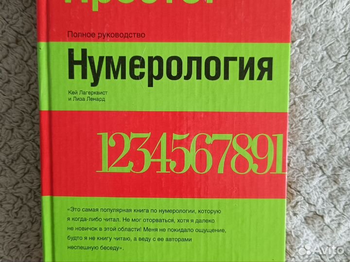 Книги нумерология, хиромантия