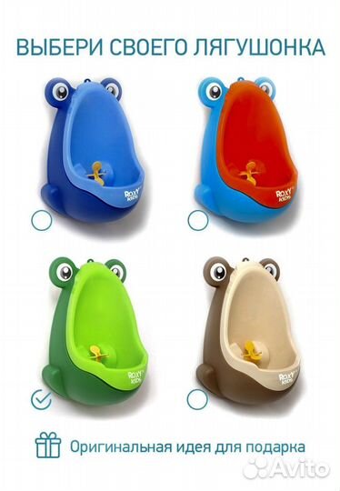 Писсуар детский на присосках