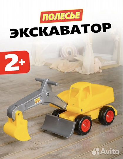 Экскаватор игрушка