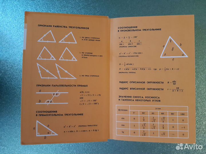 Учебник Геометрия А.В.Погорелов 7- 11 кл.1993 год