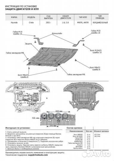 Защита картера и кпп Hyundai Creta 2021, V - 1.6