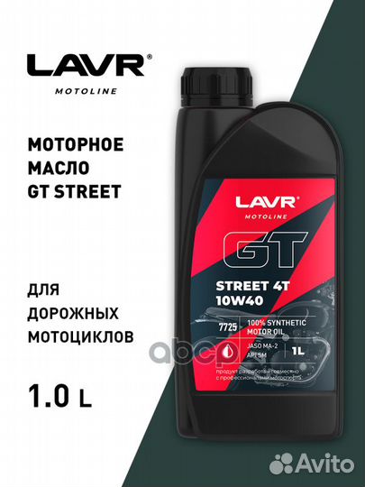 Масло моторное 4-х тактное lavr GT Street 4T 10