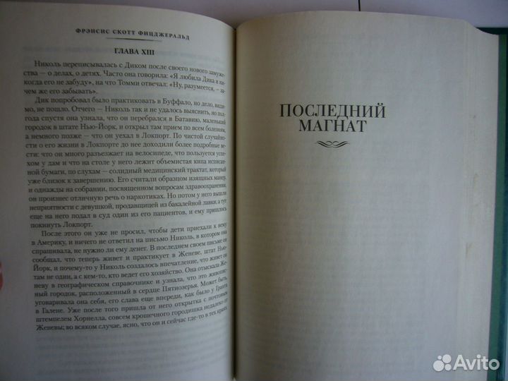 Книга Фрэнсис Скотт Фицджеральд. Великий Гэтсби