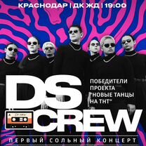 Билеты на концерт Ds Crew танцы тнт