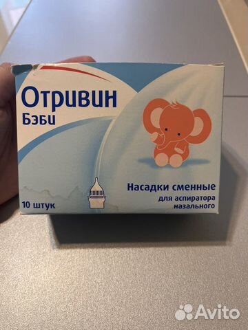 Насадки для аспиратора отривин 11 шт