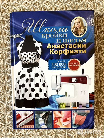 Школа кройки и шитья Корфиати