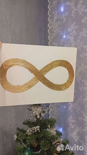 Объёмная Картина бесконечности