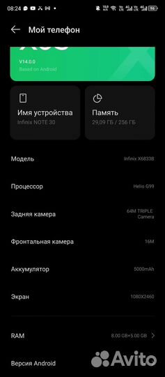 Infinix Note 30, 8/256 ГБ