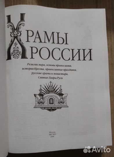 Храмы России