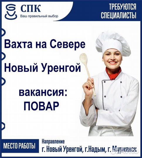 Повар в столовую вахта