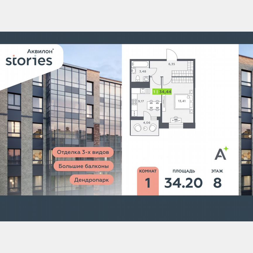 1-к. квартира, 34,2 м², 8/12 эт.