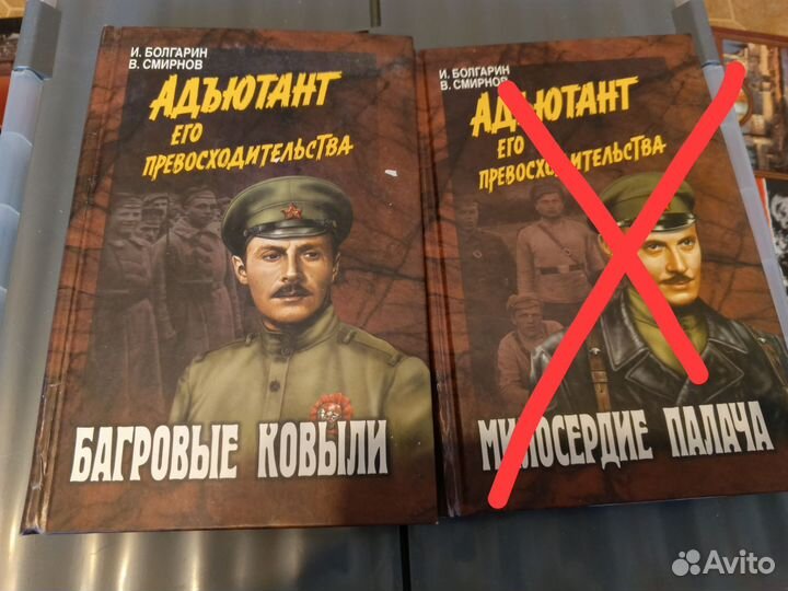 Книги серии Адъютант его превосходительства