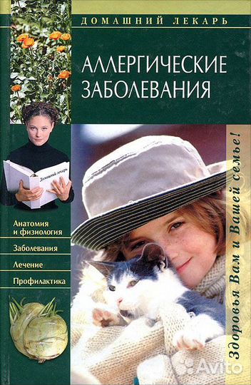 Аллергические заболевания