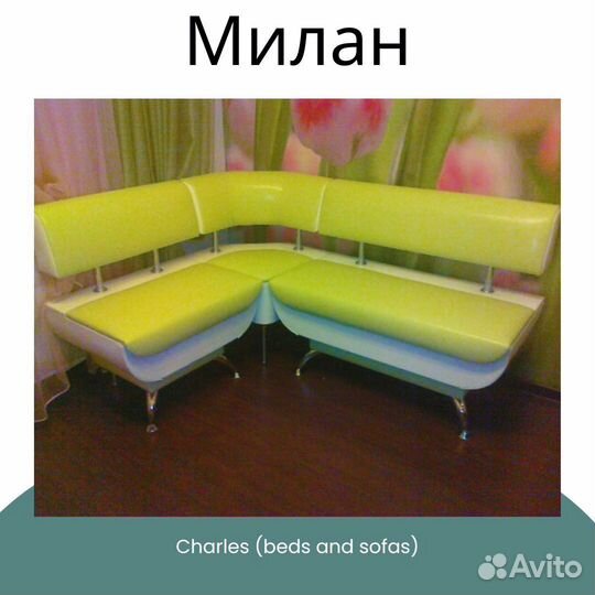 Диван угловой кухонный