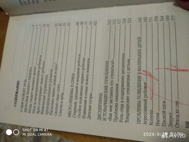 Бенджамин Спок Разговор с матерью