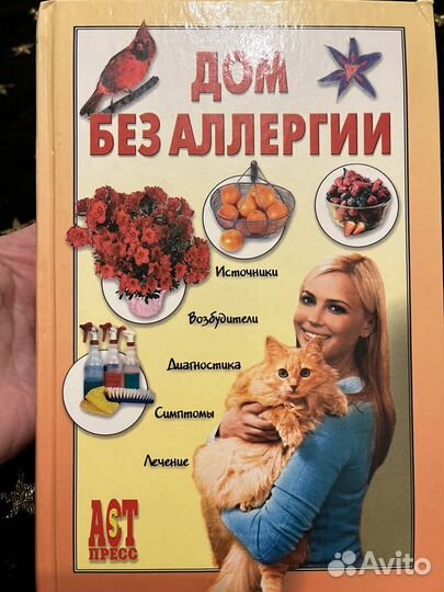 Книги семейный доктор, детские болезни, аллергия