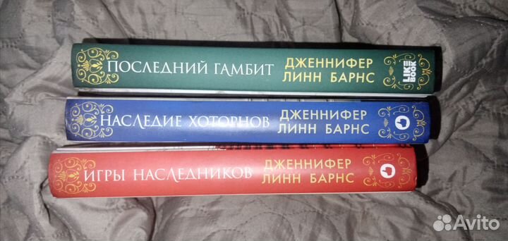 Трилогия игры наследников