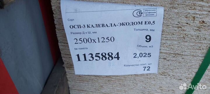 Осп-3 Калевала osb 9 мм. Влагостойкая