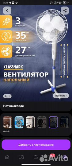 Вентилятор напольный