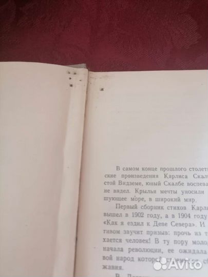 Карлис скалбе сказки 1961 год