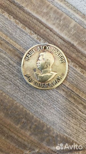 Медаль За Победу над Германией