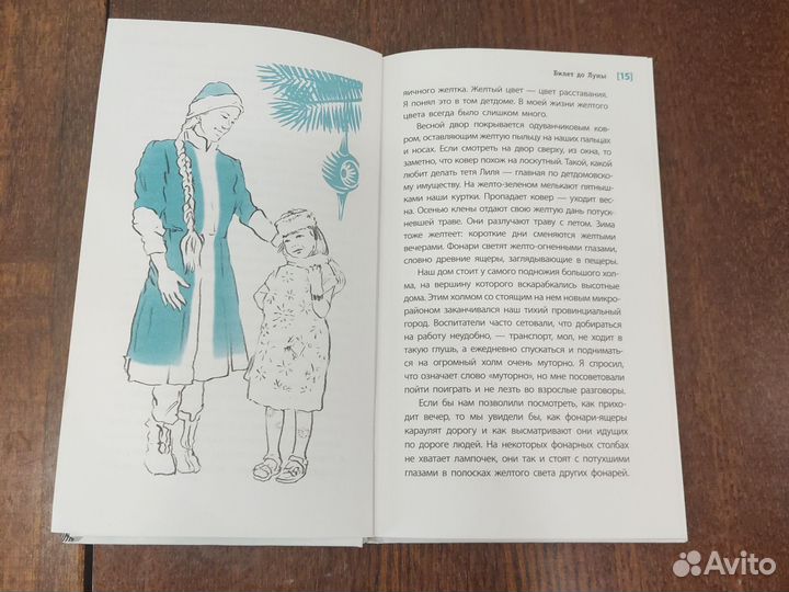 Книга повесть