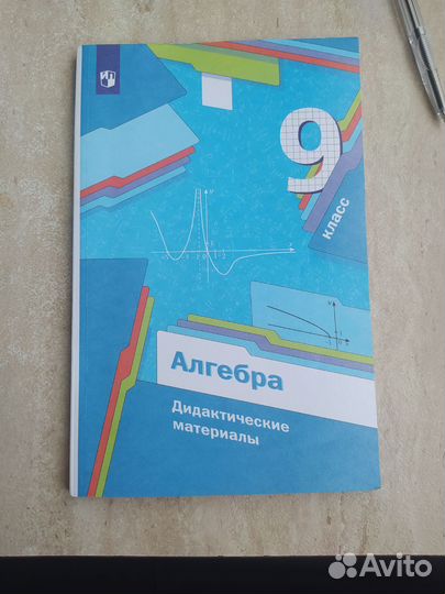 Дидактические материалы по математике 9 класс