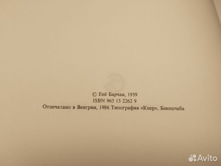 Анатомия для художников, Ене Барчай, 1986