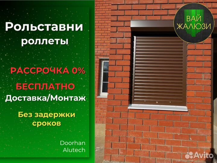 Рольставни алютех