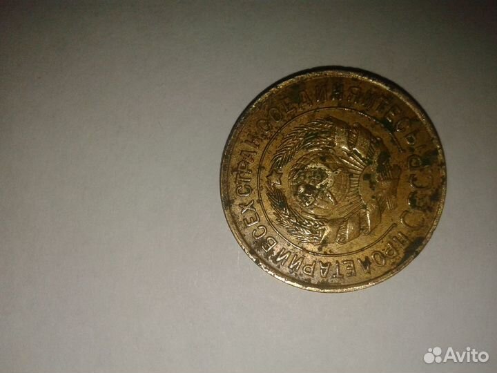 Монета 3 коп. 1931 г