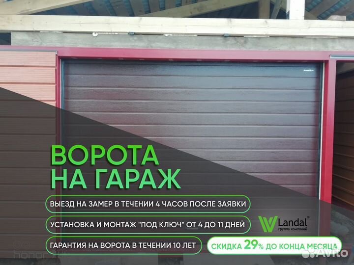 Гаражные ворота