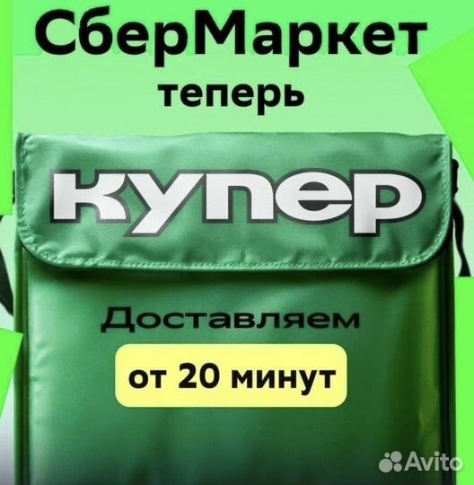 Реферальная программа сбермаркет (купер)