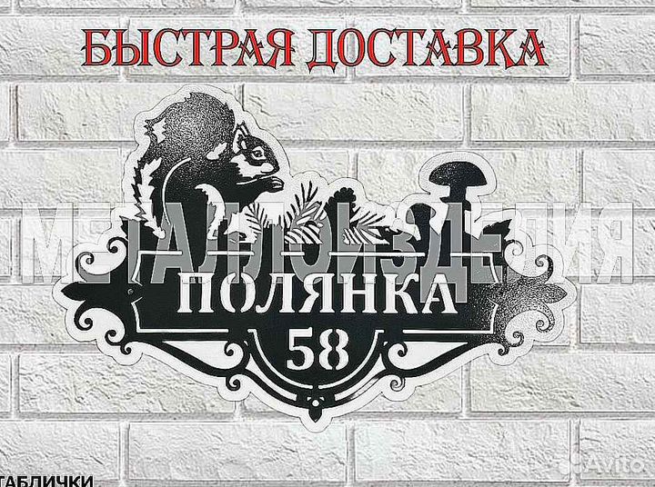 Адресные таблички на дом
