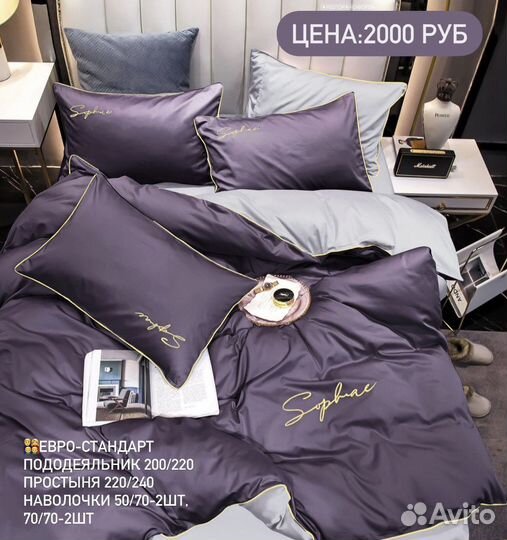 Постельное белье