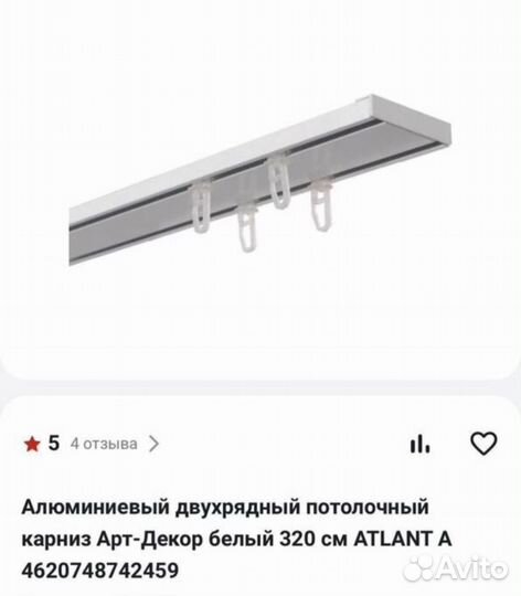 Карниз потолочный Antlant 3 м