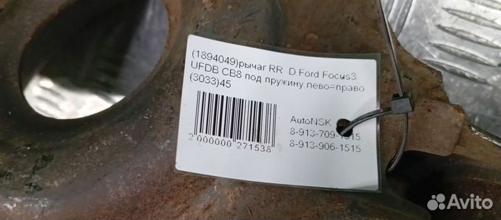 Рычаг Ford Focus3 Задний Нижний