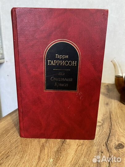 Вся стальная крыса том 1 книга