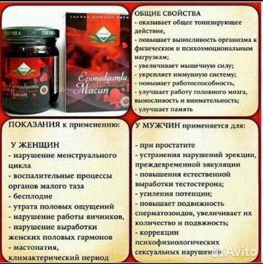 Эпимедиумная паста