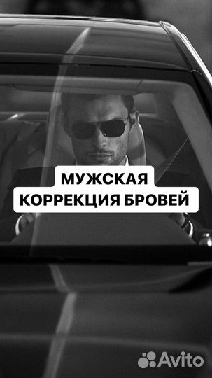 Мужская коррекция бровей