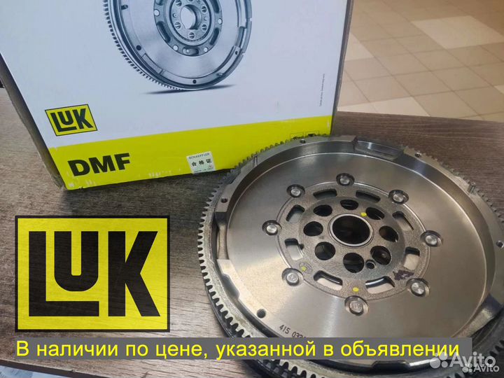 Новый маховик двухмассовый LUK 415033410 MQ250