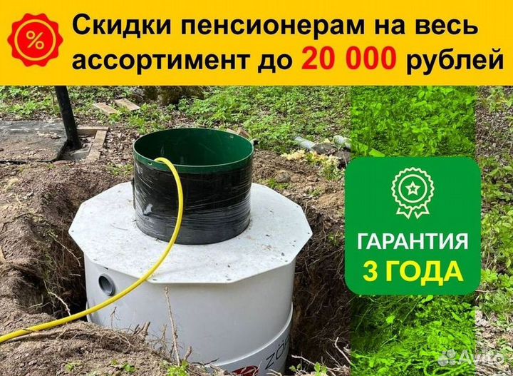 Септик Евробион