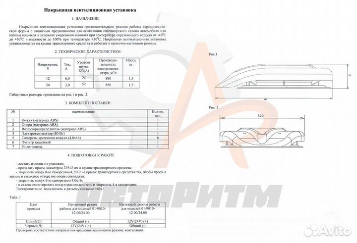 Накрышная вытяжка на крышу грибок в фургон автобус