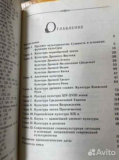 Культурология. История мировой культуры