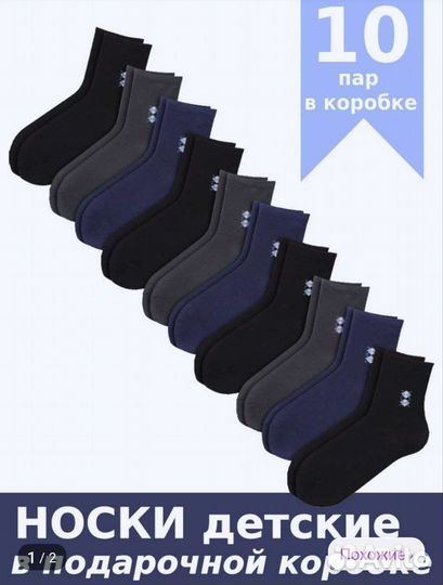 Носки детские 18-20 см новые