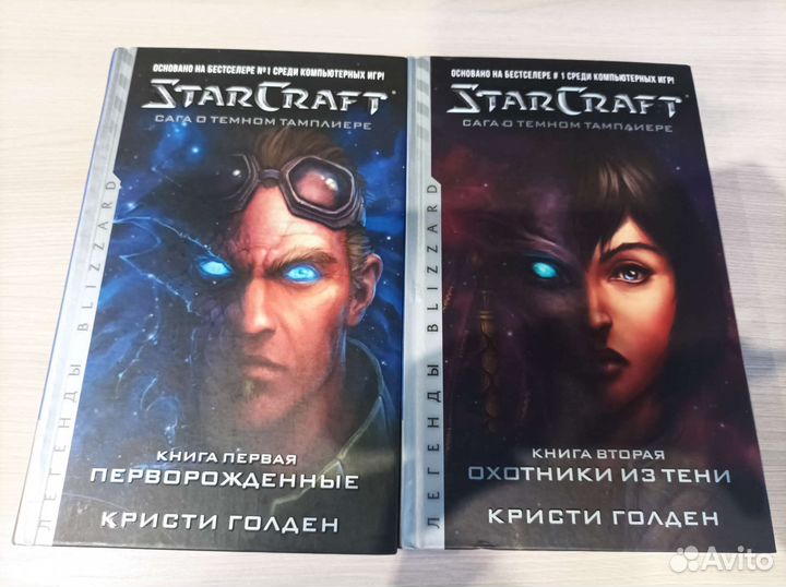 Книги StarCraft