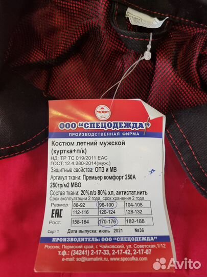 Костюм мужской рабочий