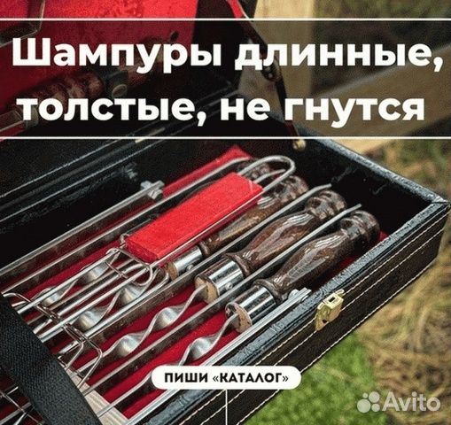 Набор для шашлыка