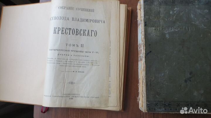 Крестовский В.В.8 томов 1899 года