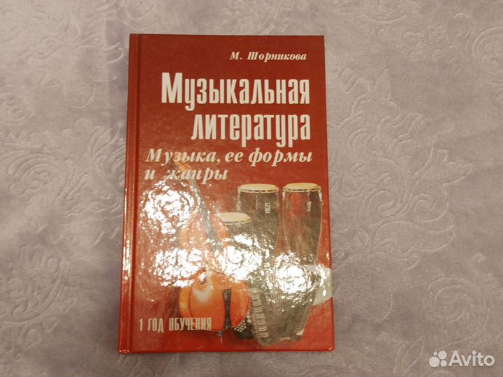 Учебник Музыкальная литература