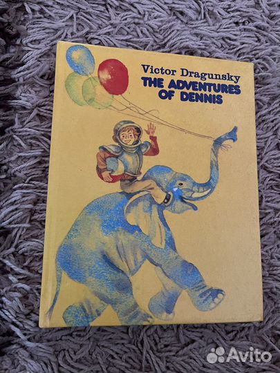 Денискины рассказы на английском